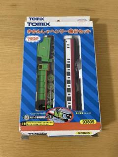 TOMIX Nゲージ きかんしゃヘンリー急行セット&急行客車　レア 2025年最新】TOMIX ヘンリー 急行の人気アイテム - メルカリ