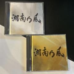 2025年最新】湘南乃風 ~Single Best~の人気アイテム - メルカリ