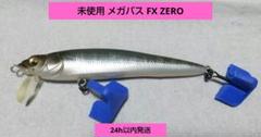 ※最終価格 未使用 メガバス FX ZEROのサムネイル