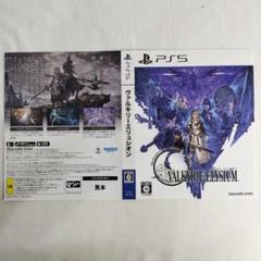 【販促品】非売品 ダミージャケット　ヴァルキリーエリュシオン　VALKYRIE