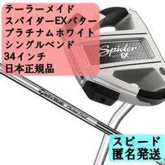 2022年最新】パター スパイダーexの人気アイテム - メルカリ 永久無料保証 yoshikoさん専用 テーラーメイド パター スパイダーEX ヘッドカバー付き クラブ