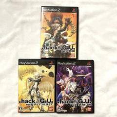 ps2 .hack//G.U. 3本セット