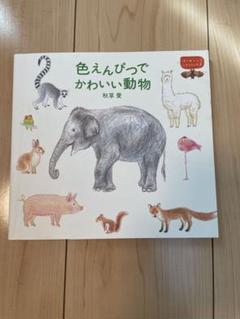 色えんぴつでかわいい動物のサムネイル