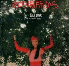 朝倉理恵　あの場所から あの場所から＃朝倉理恵 - YouTube