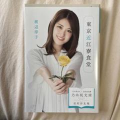 2025年最新】乃木坂46 文庫の人気アイテム - メルカリ