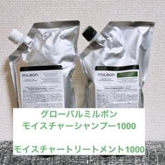 グローバルミルボン リペア ヒート QR付正規品 1000ml 1000g
