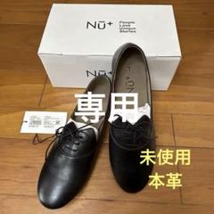 新品未使用 ★ heelandtoe で購入★Nu レザーレースアップシューズ 2025年最新】NU レースアップの人気アイテム - メルカリ
