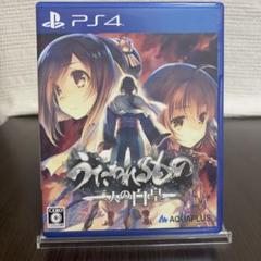 【早い者勝ち‼️】PS4 うたわれるもの 二人の白皇 通常版　アクアプラス　RPG