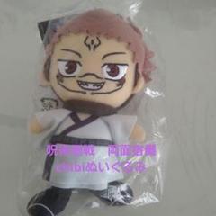 まめころりん ぬいぐるみ マスコット 両面宿儺 セット まめころりん ぬいぐるみ マスコット 両面宿儺 セット