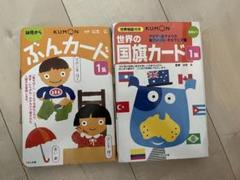 くもん出版 反対ことばカード フラッシュカード 幼児向け [01
