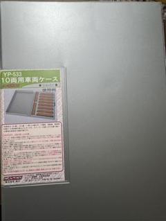 キャスコ YP-531 12両用車両ケース 4個セット CASCO 2_N_Cas_CS-801.jpg