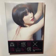 森下悠里 = YUURI MORISHITA