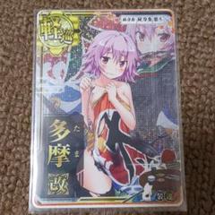【ふるさと割】 艦これアーケード 秋刀魚祭り 多摩改 中破 - カード