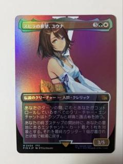 スピラの希望、ユウナ　ボーダーレス foil MTG FINAL FANTASY MTG FF ボーダーレス版 スピラの希望、ユウナ foil - メルカリ
