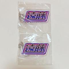 2025年最新】大相撲ガチャ 遠藤の人気アイテム - メルカリ
