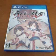 PS4 うたわれるもの 散りゆく者への子守唄 通常版