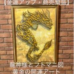 龍神油彩画P20号