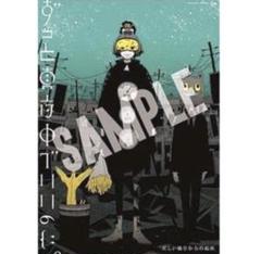 ずっと真夜中でいいのに。　正しい偽りからの起床　特典ポスター付 正しい偽りからの起床【通常盤】 - ZUTOMAYO MART