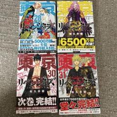 東京リベンジャーズ　1〜26巻　新品未開封 東京卍リベンジャーズ（26）』（和久井 健）｜講談社