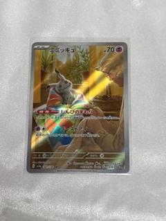 2025年最新】カード名：ミミッキュ ポケモンカードゲームの人気