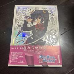新品未開封　中二病でも恋がしたい!　初回限定版 DVD 全7巻セット Amazon.co.jp: 中二病でも恋がしたい! 初回限定版 DVD 全7巻