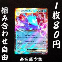 PSA9 キングドラ eシリーズ 1ED 海からの風 042 2002 2025年最新】キングドラe ポケカの人気アイテム - メルカリ