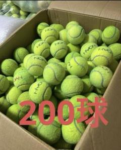 テニスボール 200球程度