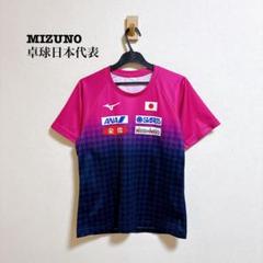 MIZUNO 日本代表 Tシャツ ユニフォーム M グラデーション