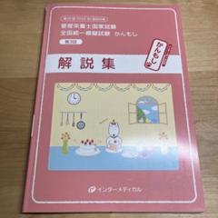 2025年最新】第39回管理栄養士国家試験の人気アイテム - メルカリ