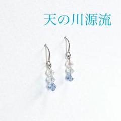 天の川源流 ピアス イヤリング