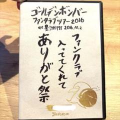 2025年最新】ファンクラブ入っててくれてありがと祭の人気