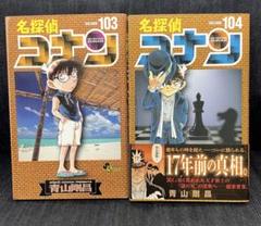 名探偵コナン 103巻セットプラス特別編11冊 楽天市場】名探偵コナン 特別編 全巻（本・雑誌・コミック）の通販