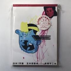 OH!天国　五木田智央リスペクツ赤塚不二夫 m62607002880_1.jpg?1628208371