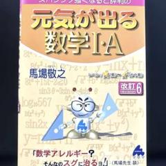 2025年最新】元気が出る数学の人気アイテム - メルカリ