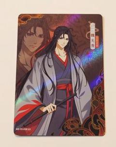 魔道祖師 2019 騰訊 VIP カード トレカ 魏無羨 魏嬰 夷陵老祖 藍忘機 71OopoBffJL._UF350,350_QL50_.jpg