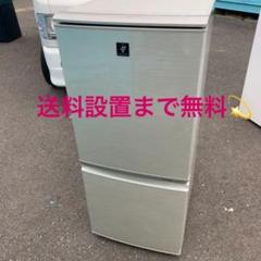 261送料設置無料!シャーププラズマクラスター1人暮らしハイスペック冷蔵庫 格安
