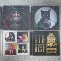 シド(SID)CDまとめ売り