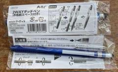 2wayタッチペン　2本セット　アーテック　教育用