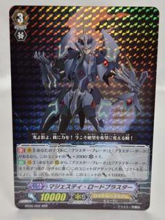 H ヴァンガード マジェスティ デッキパーツ ライドライン V-SS06】「スペシャルデッキセット マジェスティ・ロード