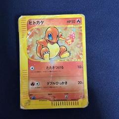 【PSA9】ヒトカゲ マクドナルドオリジナル ミニマム★パック 004/018 ヒトカゲ マクドナルドオリジナル ミニマム☆パック 004/018