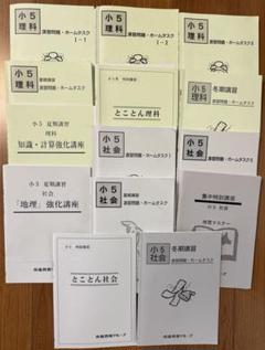 市進 中学受験 小5 一年分 テキスト 国立 私立 難関校対策 夏期冬期講習 冬期講習2024｜進学館｜難関国私立中学受験指導