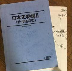 【駿台　福井紳一】東大日本史3講座＋社会経済史特講 駿台 日本史特講Ⅱ 社会経済史 夏期 福井師 2017年度 - メルカリ