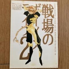 2025年最新】高河ゆん 同人の人気アイテム - メルカリ