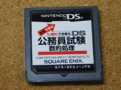 ｒ★ＤＳ★本気で学ぶ　ＬＥＣで合格る ＤＳ公務員試験　数的処理（ソフトのみ）☆