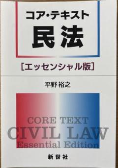 2025年最新】コアテキスト民法の人気アイテム - メルカリ
