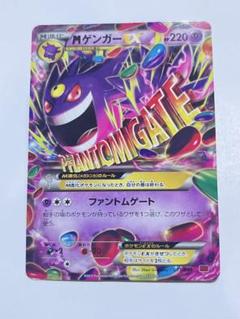 ゲンガーEX MゲンガーEX【傷あり特価】 ゲンガーEX MゲンガーEX[傷あり特価] - メルカリ