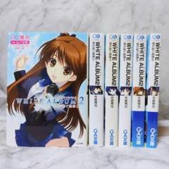 ホワイトアルバム2 小説版　全巻セット Amazon.co.jp: WHITE ALBUM2 雪が紡ぐ旋律1 (GA文庫