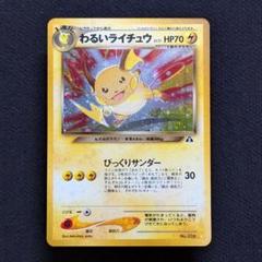 PSA9】わるいライチュウ 旧裏 ☆の通販 土日祝休 magi公式(委託