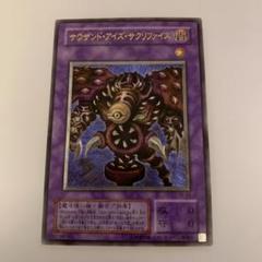 【超美品】遊戯王　初期　サウザンドアイズサクリファイス　レリーフ カードショップグラン / ［状態A］サウザンド・アイズ