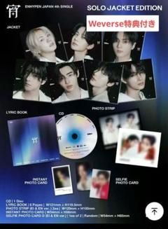 ENHYPEN 宵 ソロジャケ CD ソロジャケット 7形態セット